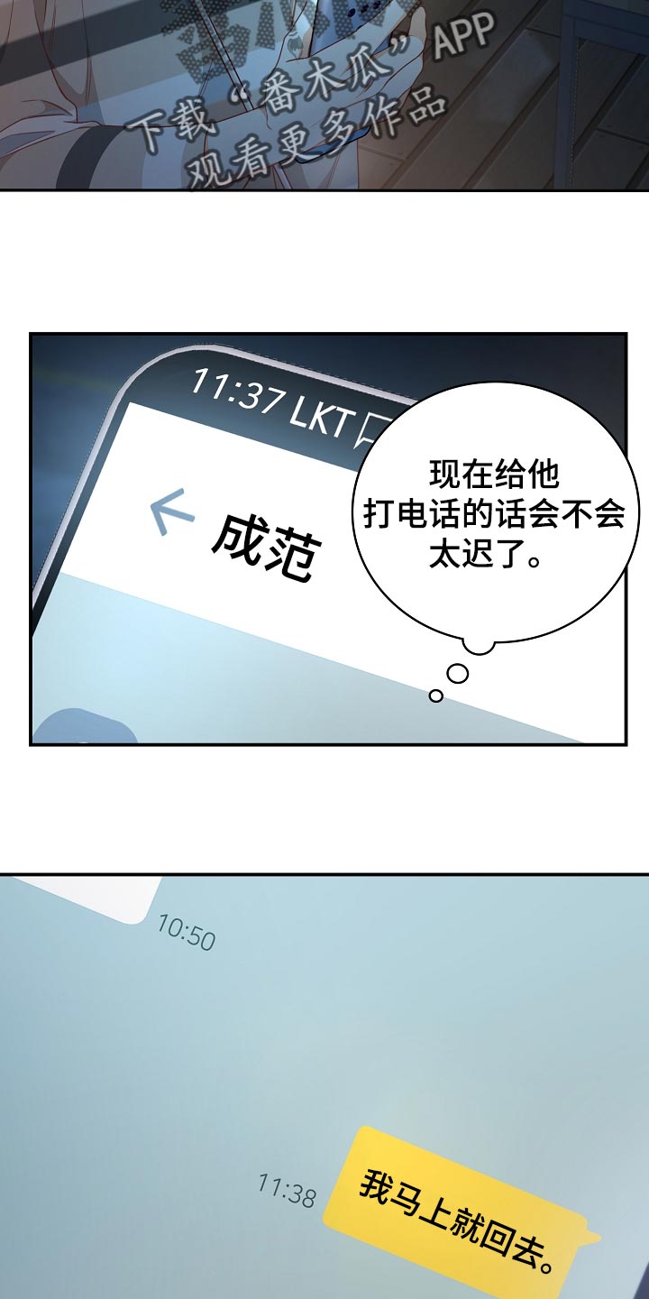 《天降横祸》漫画最新章节第65章：下班免费下拉式在线观看章节第【9】张图片