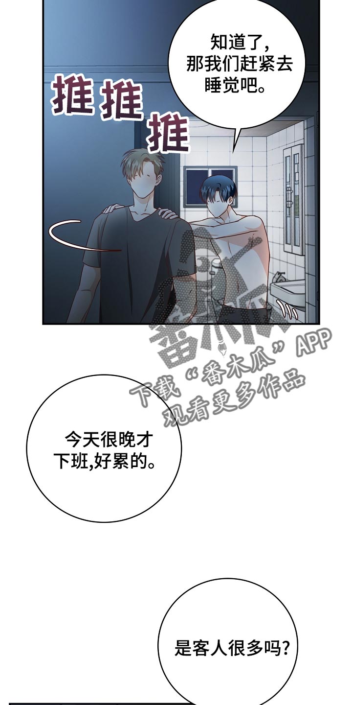 《天降横祸》漫画最新章节第66章：酒味免费下拉式在线观看章节第【4】张图片