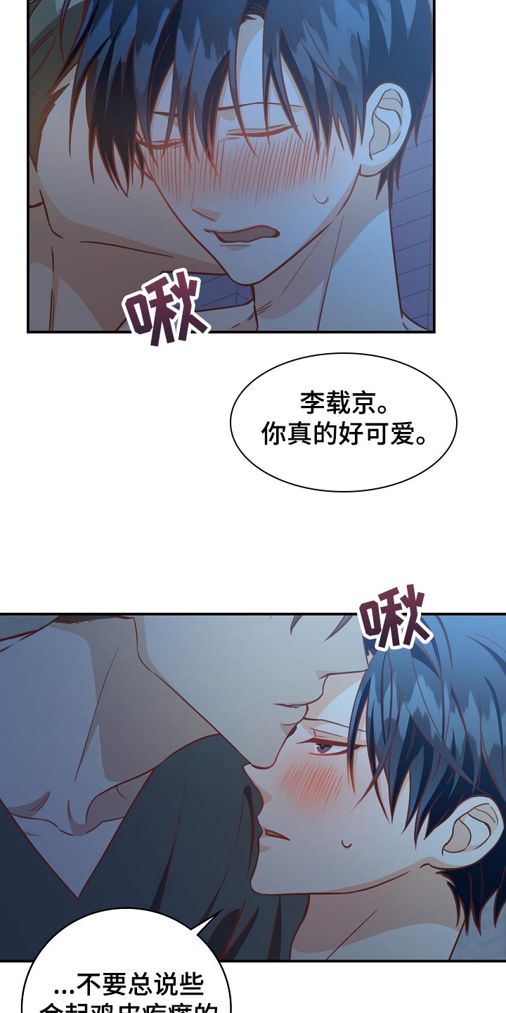 《天降横祸》漫画最新章节第67章：让你不会痛免费下拉式在线观看章节第【19】张图片