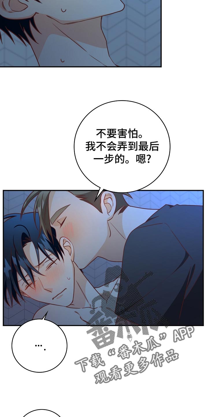 《天降横祸》漫画最新章节第67章：让你不会痛免费下拉式在线观看章节第【8】张图片