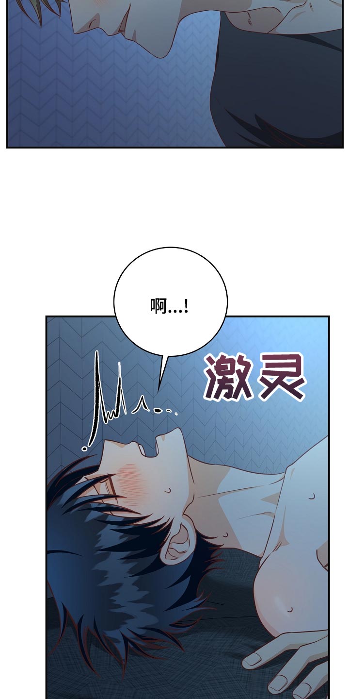 《天降横祸》漫画最新章节第67章：让你不会痛免费下拉式在线观看章节第【12】张图片