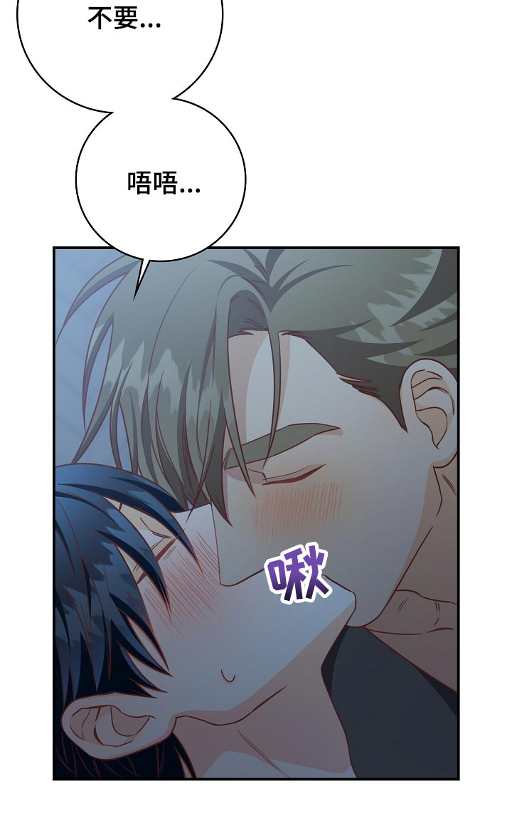 《天降横祸》漫画最新章节第67章：让你不会痛免费下拉式在线观看章节第【15】张图片