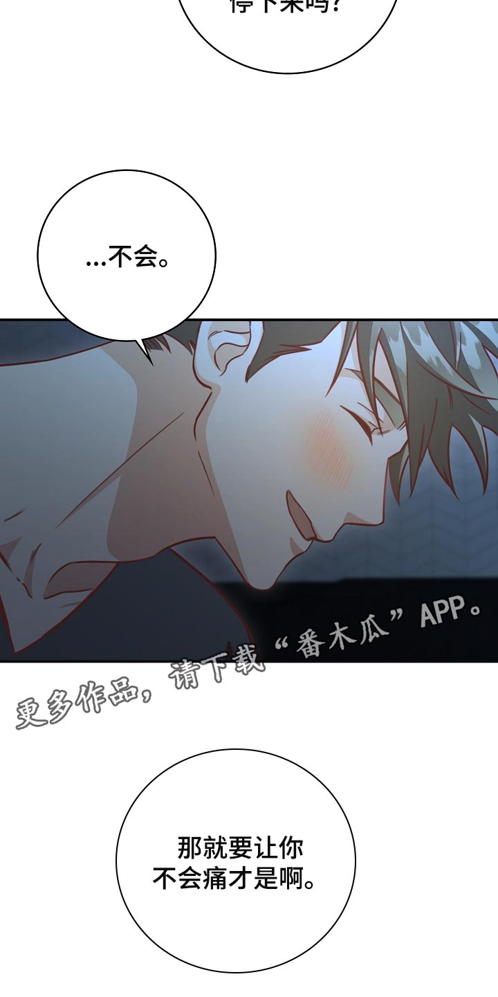 《天降横祸》漫画最新章节第67章：让你不会痛免费下拉式在线观看章节第【2】张图片