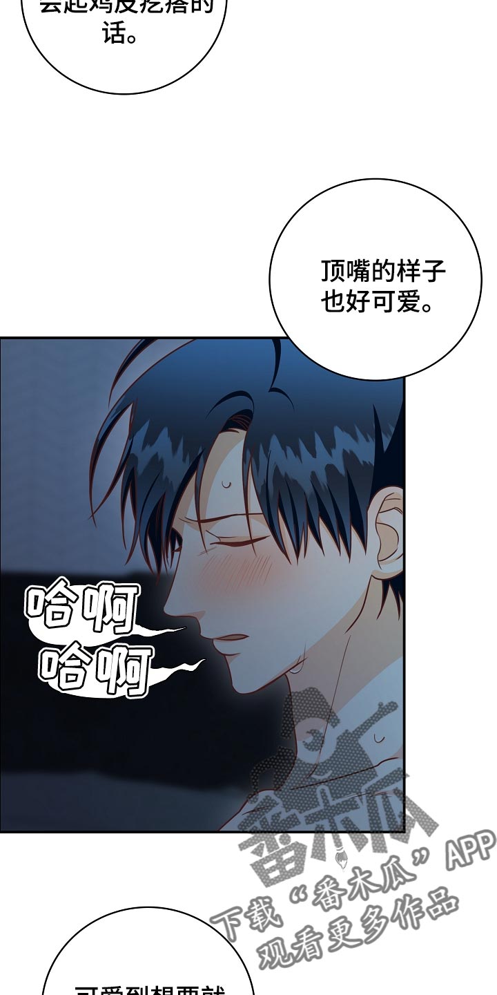 《天降横祸》漫画最新章节第67章：让你不会痛免费下拉式在线观看章节第【18】张图片