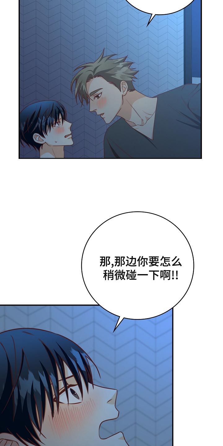 《天降横祸》漫画最新章节第67章：让你不会痛免费下拉式在线观看章节第【9】张图片