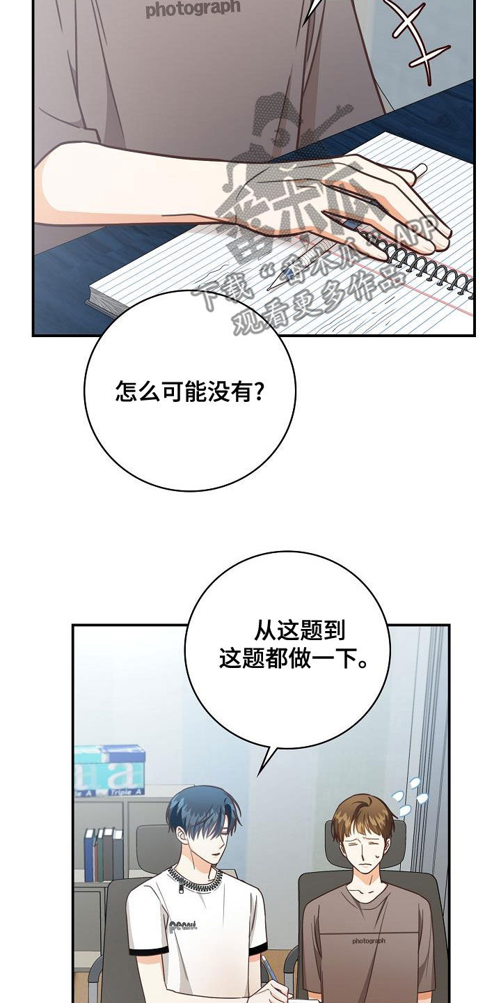 《天降横祸》漫画最新章节第70章：生日礼物免费下拉式在线观看章节第【9】张图片