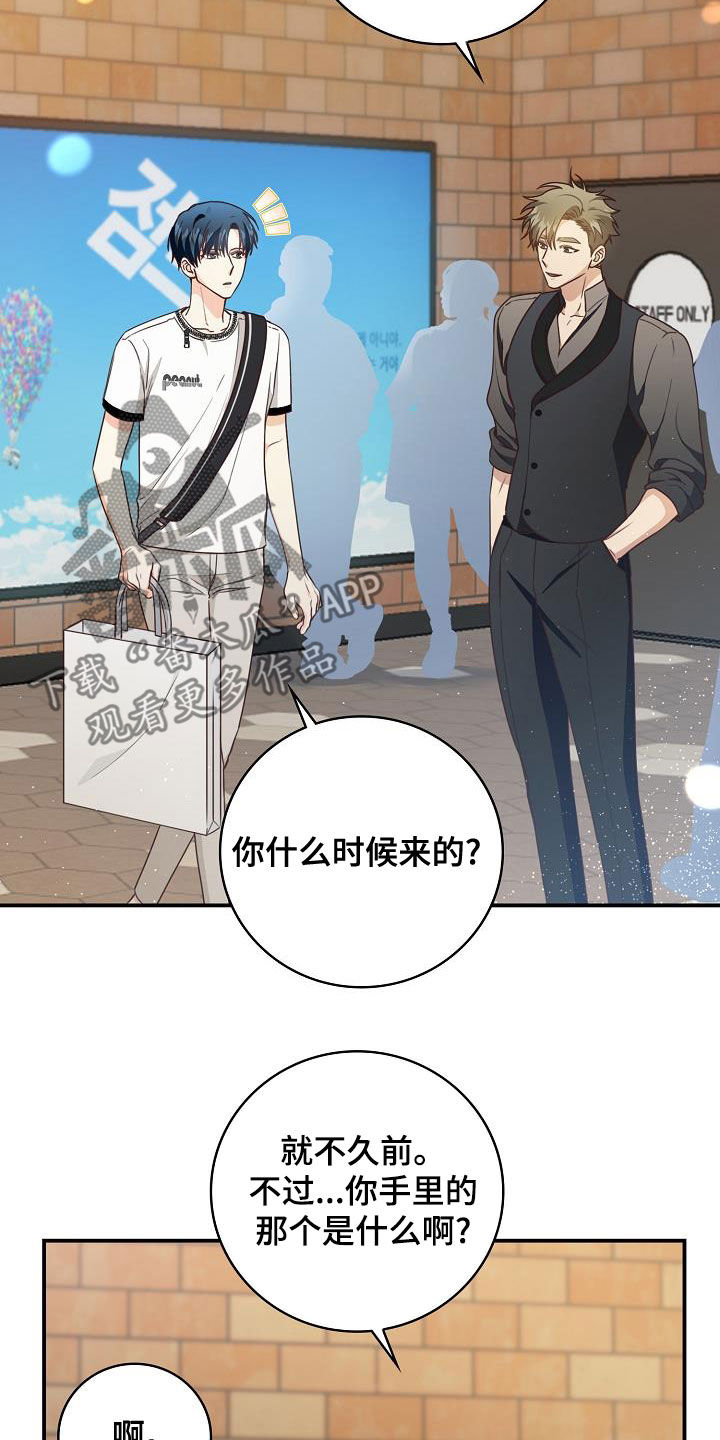 《天降横祸》漫画最新章节第71章：偶遇免费下拉式在线观看章节第【15】张图片