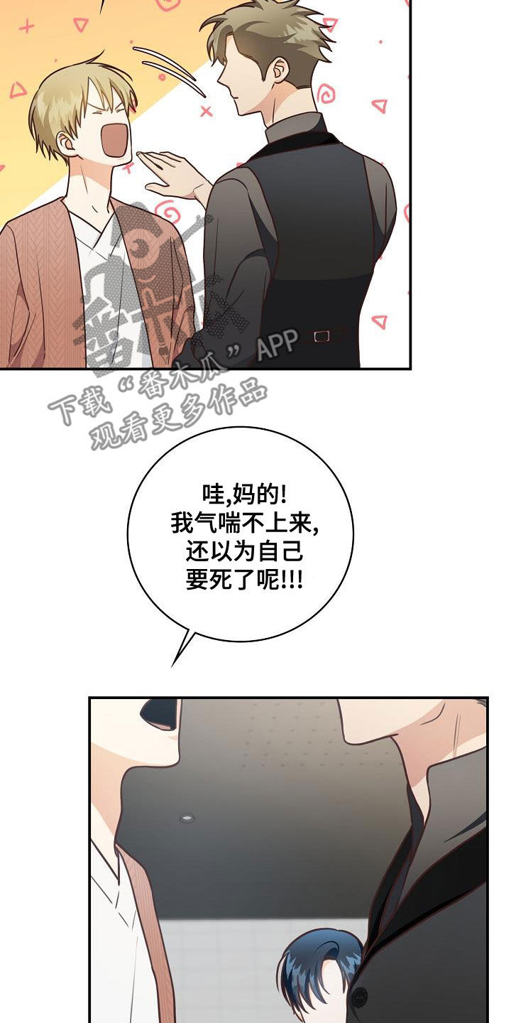 《天降横祸》漫画最新章节第71章：偶遇免费下拉式在线观看章节第【2】张图片