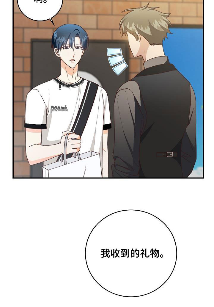 《天降横祸》漫画最新章节第71章：偶遇免费下拉式在线观看章节第【14】张图片