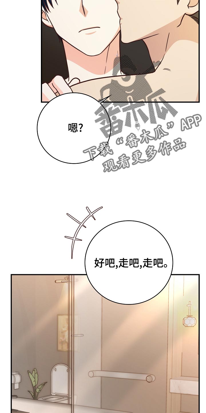 《天降横祸》漫画最新章节第74章：生日蛋糕免费下拉式在线观看章节第【19】张图片