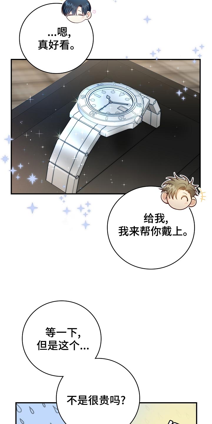 《天降横祸》漫画最新章节第75章：生日礼物免费下拉式在线观看章节第【18】张图片