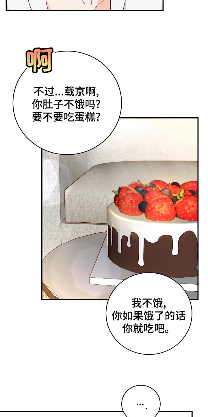 《天降横祸》漫画最新章节第75章：生日礼物免费下拉式在线观看章节第【9】张图片