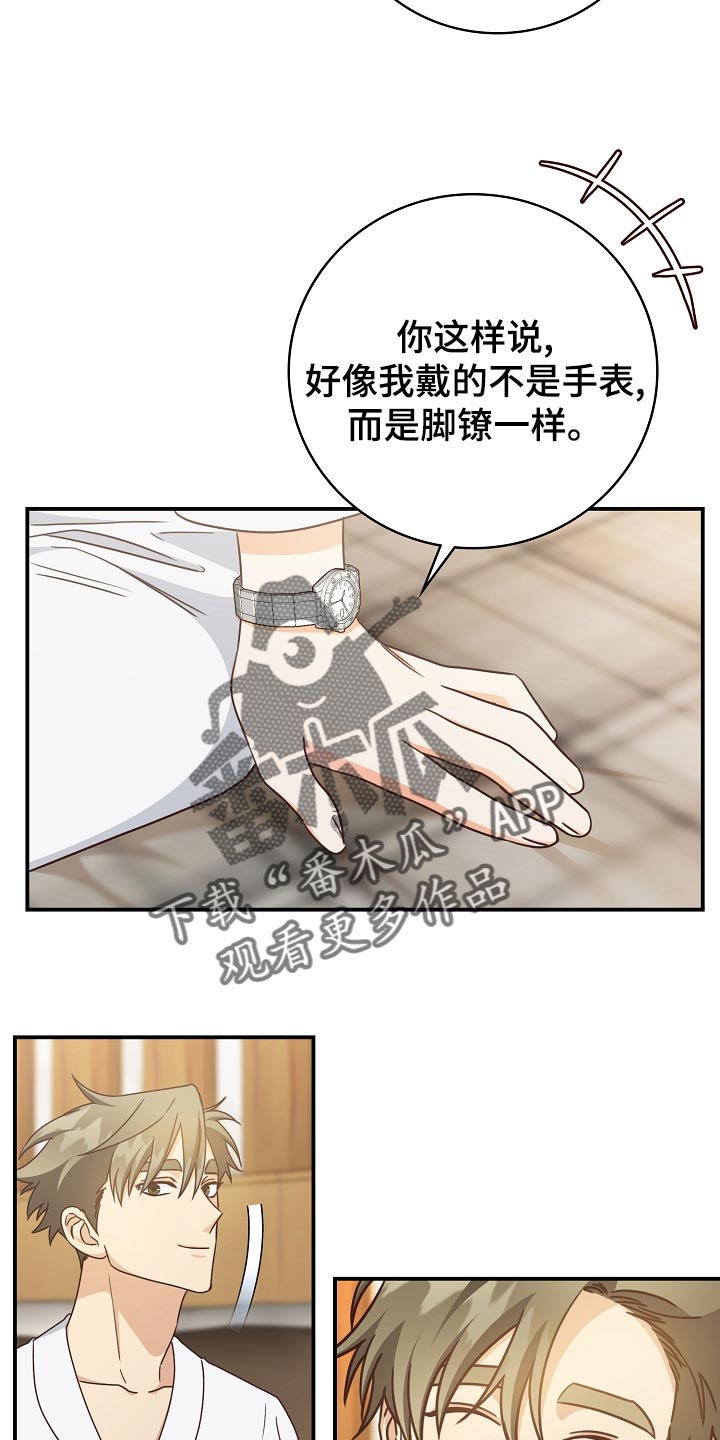 《天降横祸》漫画最新章节第75章：生日礼物免费下拉式在线观看章节第【11】张图片