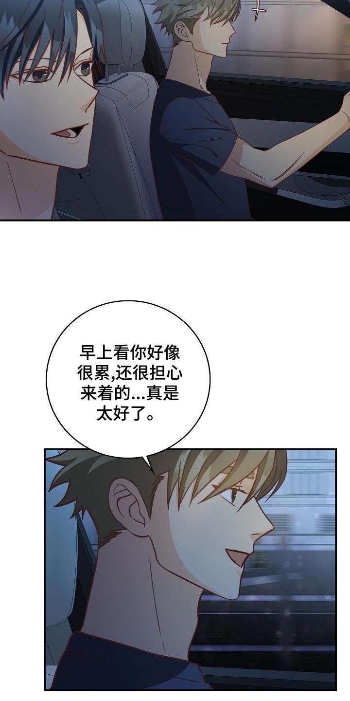 《天降横祸》漫画最新章节第77章：不要生气免费下拉式在线观看章节第【11】张图片