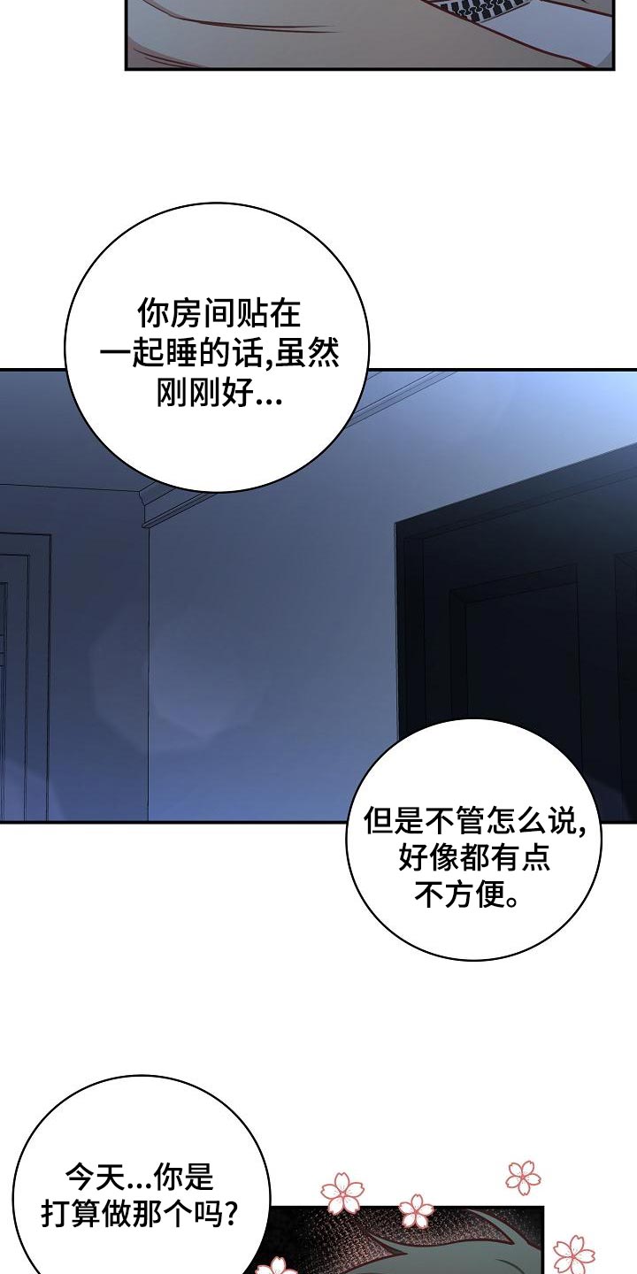 《天降横祸》漫画最新章节第77章：不要生气免费下拉式在线观看章节第【3】张图片