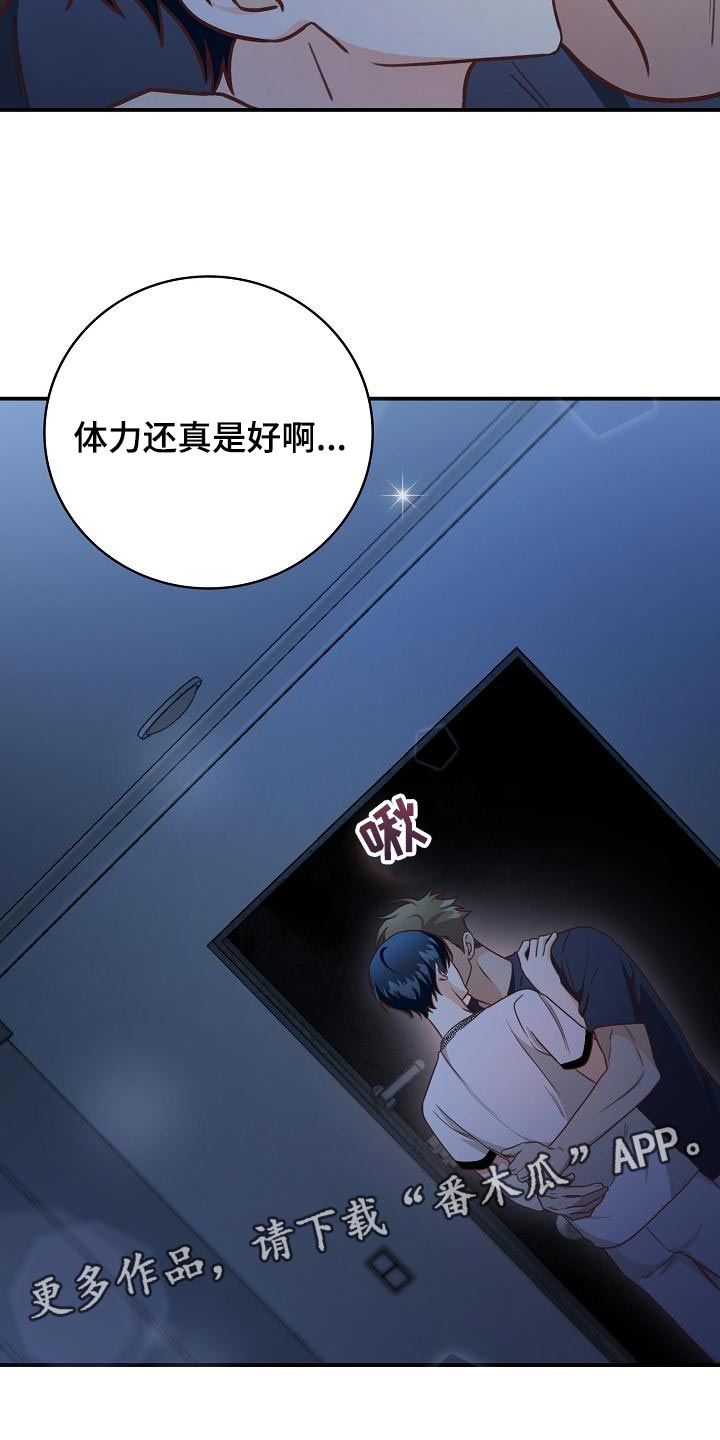 《天降横祸》漫画最新章节第77章：不要生气免费下拉式在线观看章节第【1】张图片