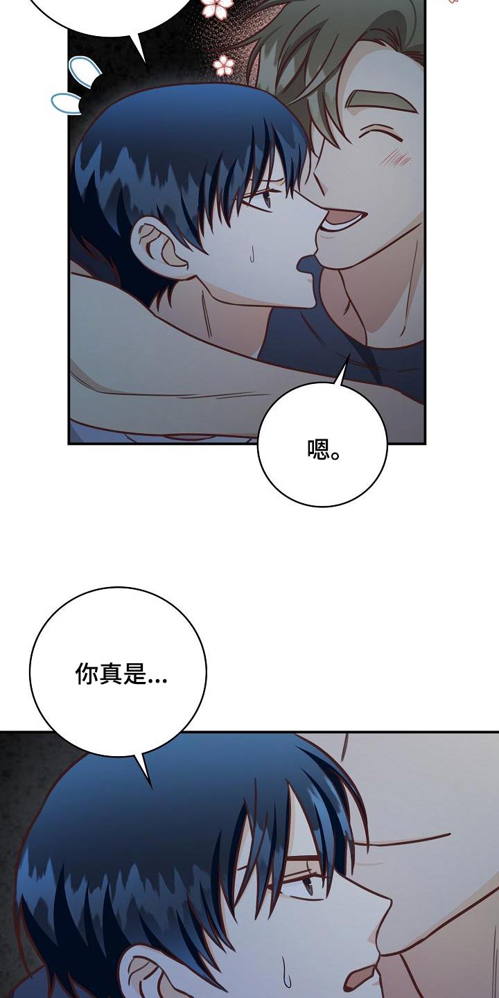 《天降横祸》漫画最新章节第77章：不要生气免费下拉式在线观看章节第【2】张图片