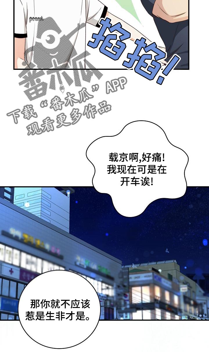 《天降横祸》漫画最新章节第77章：不要生气免费下拉式在线观看章节第【8】张图片