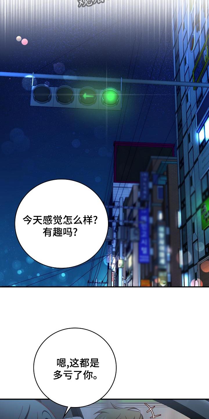 《天降横祸》漫画最新章节第77章：不要生气免费下拉式在线观看章节第【12】张图片