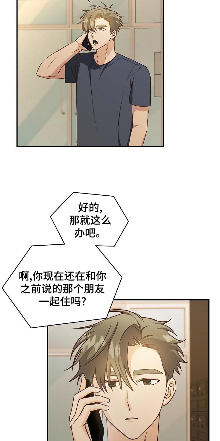 《天降横祸》漫画最新章节第77章：不要生气免费下拉式在线观看章节第【18】张图片