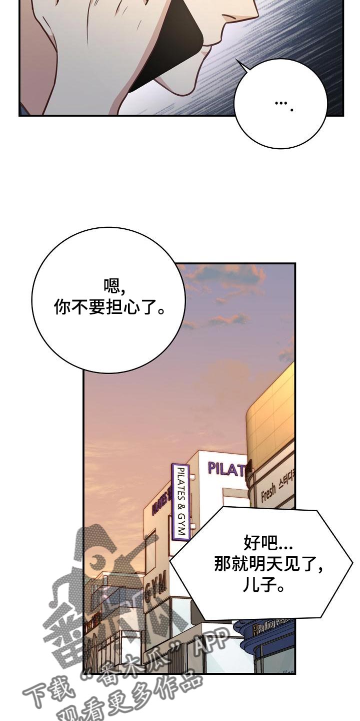 《天降横祸》漫画最新章节第77章：不要生气免费下拉式在线观看章节第【16】张图片