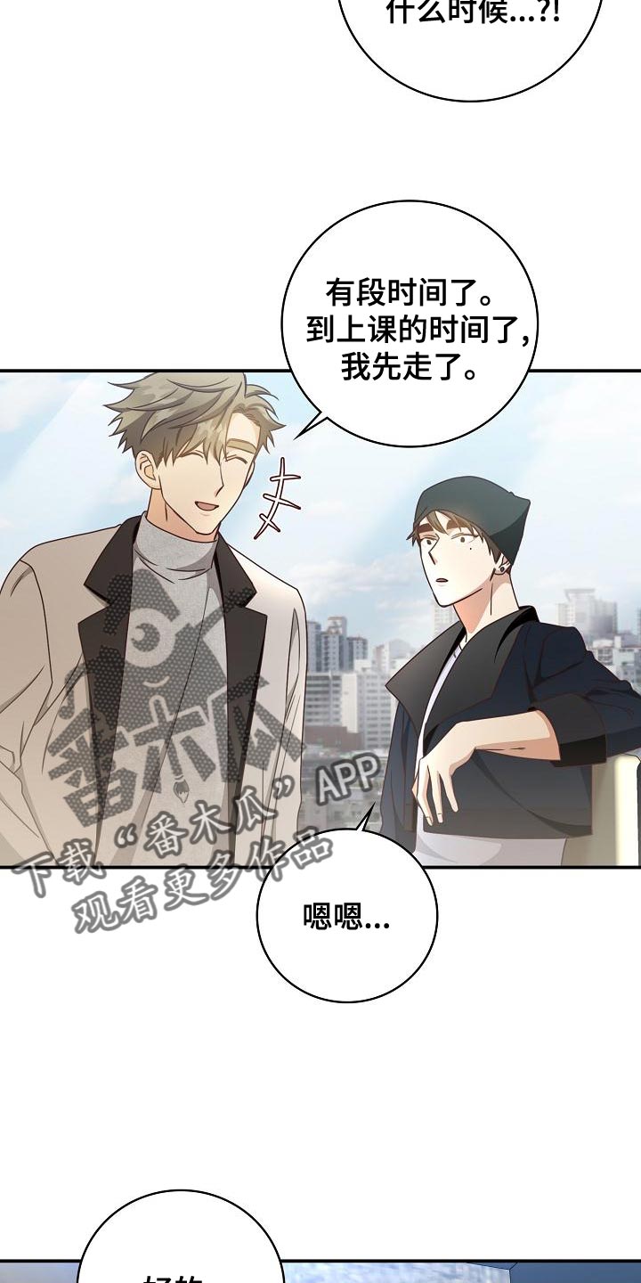 《天降横祸》漫画最新章节第79章：打发时间免费下拉式在线观看章节第【3】张图片