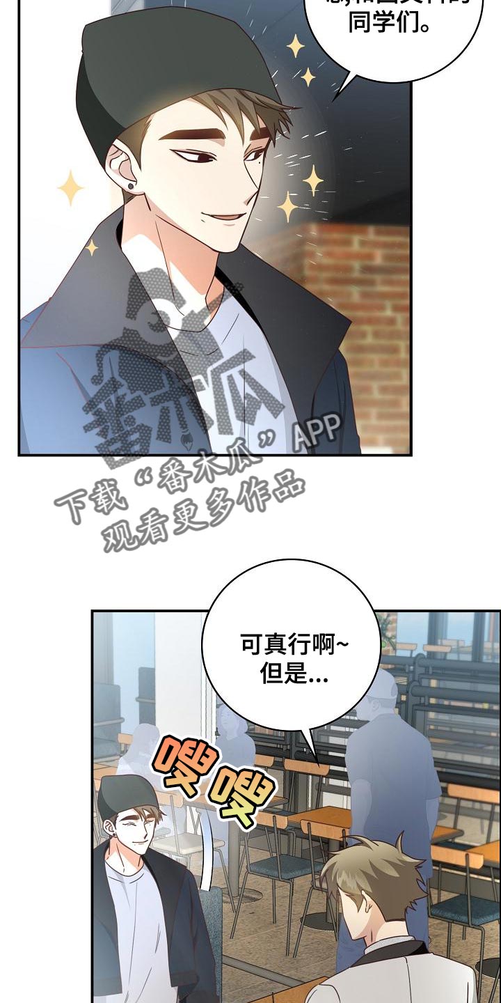 《天降横祸》漫画最新章节第79章：打发时间免费下拉式在线观看章节第【8】张图片