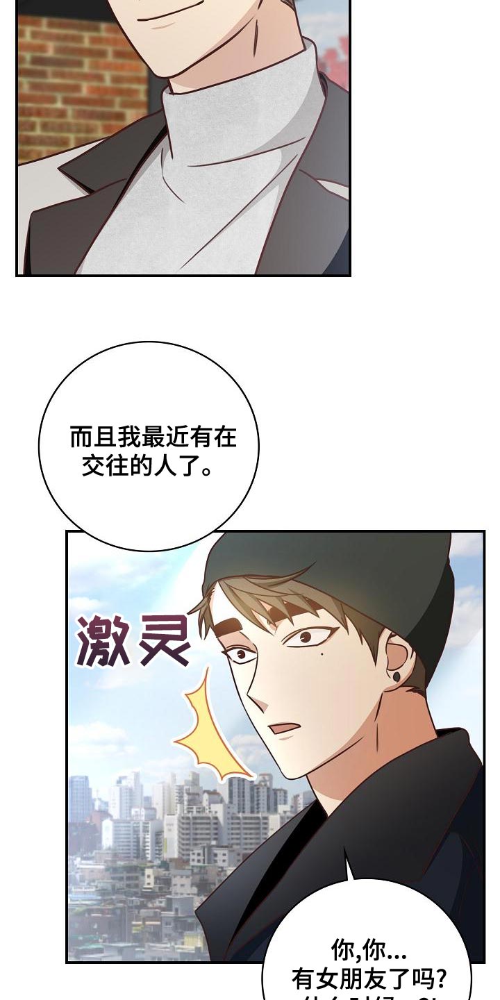 《天降横祸》漫画最新章节第79章：打发时间免费下拉式在线观看章节第【4】张图片