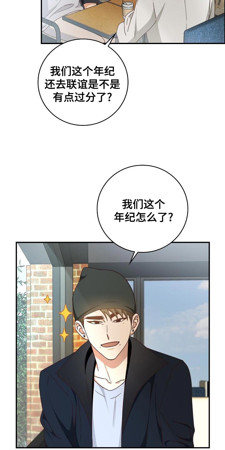 《天降横祸》漫画最新章节第79章：打发时间免费下拉式在线观看章节第【7】张图片