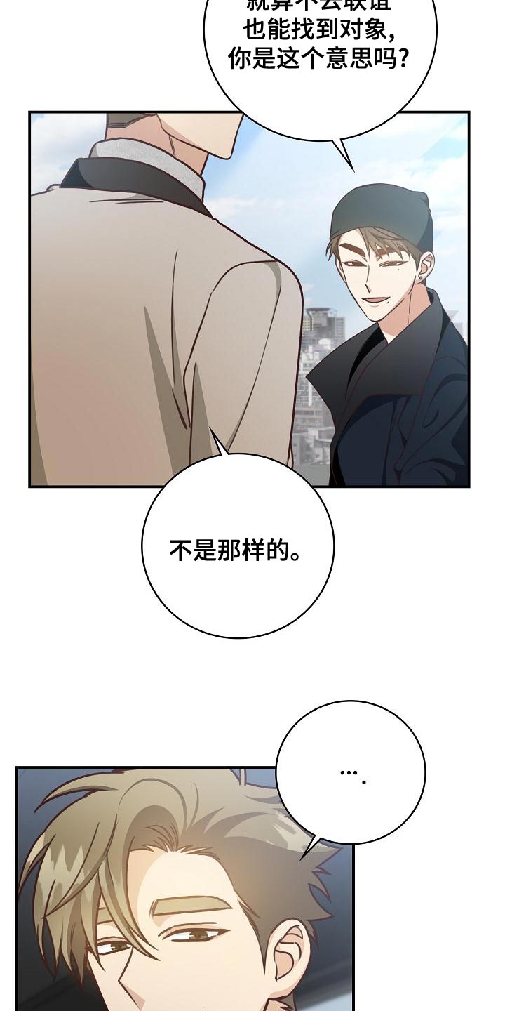 《天降横祸》漫画最新章节第79章：打发时间免费下拉式在线观看章节第【5】张图片