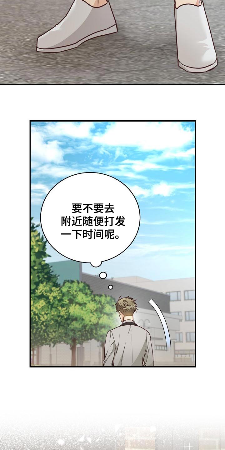 《天降横祸》漫画最新章节第79章：打发时间免费下拉式在线观看章节第【13】张图片