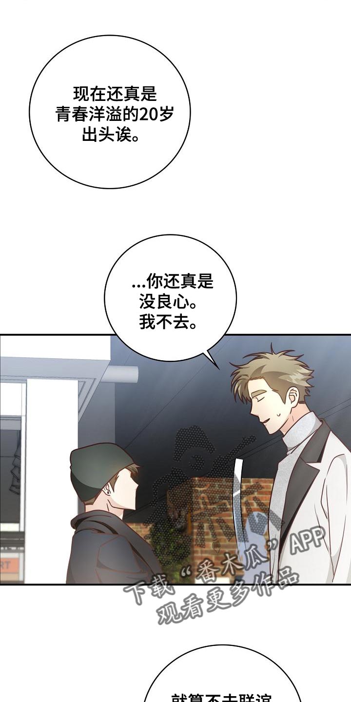 《天降横祸》漫画最新章节第79章：打发时间免费下拉式在线观看章节第【6】张图片