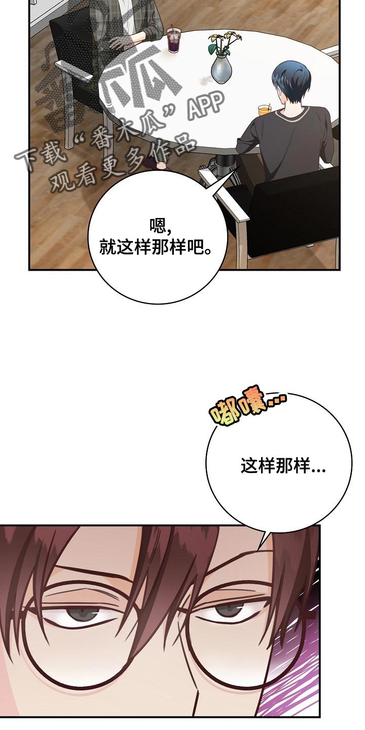 《天降横祸》漫画最新章节第80章：暧昧的关系免费下拉式在线观看章节第【12】张图片