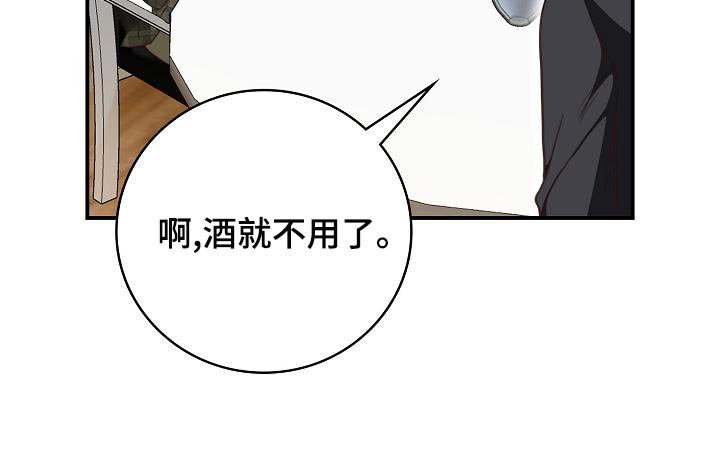 《天降横祸》漫画最新章节第80章：暧昧的关系免费下拉式在线观看章节第【14】张图片