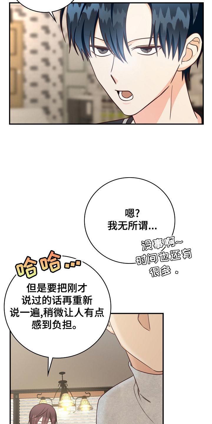 《天降横祸》漫画最新章节第81章：建议免费下拉式在线观看章节第【10】张图片