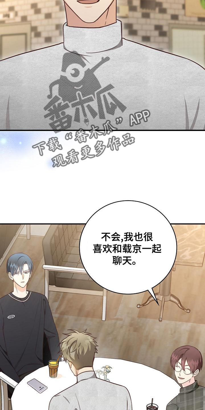 《天降横祸》漫画最新章节第81章：建议免费下拉式在线观看章节第【20】张图片