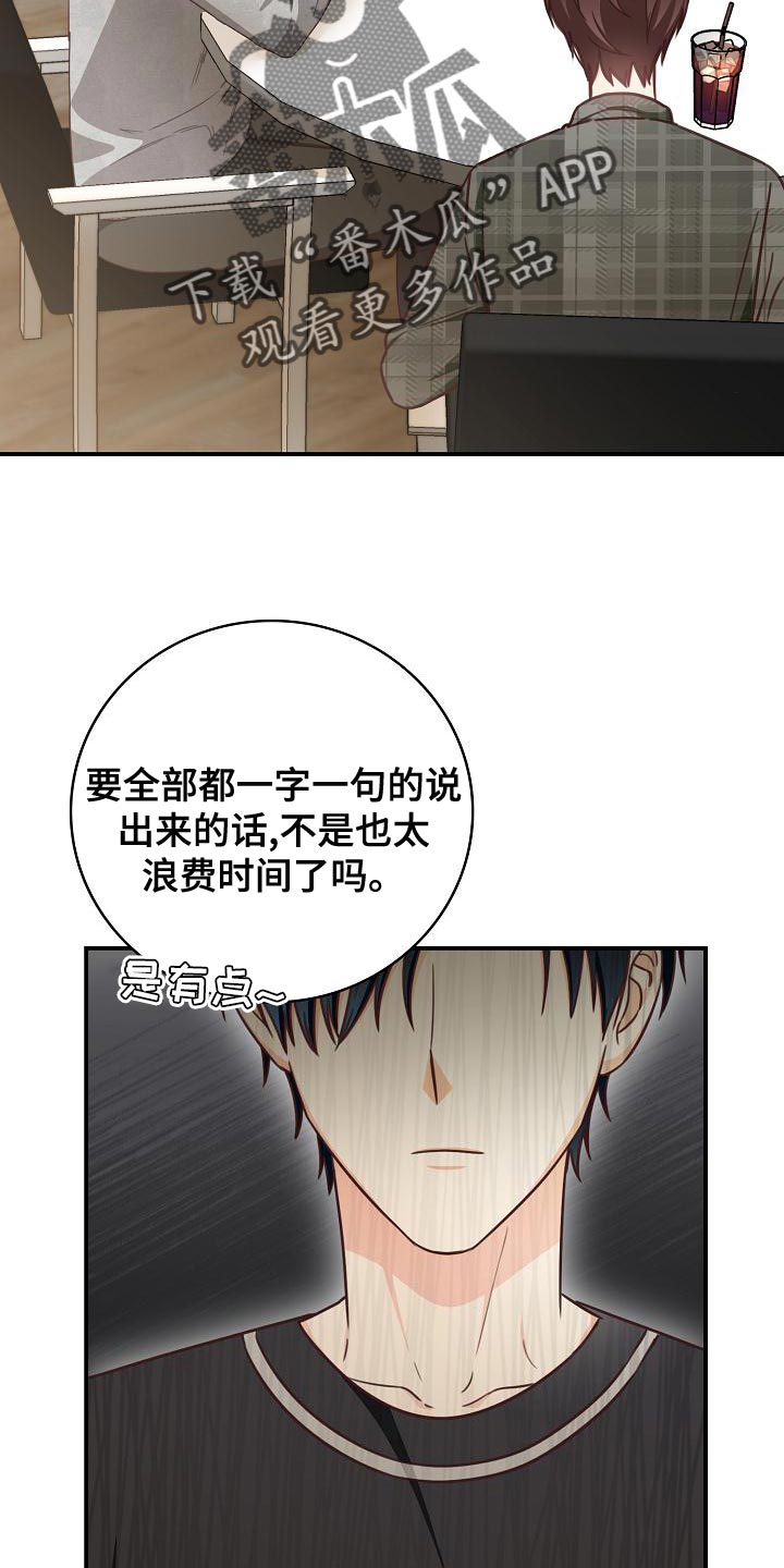 《天降横祸》漫画最新章节第81章：建议免费下拉式在线观看章节第【14】张图片