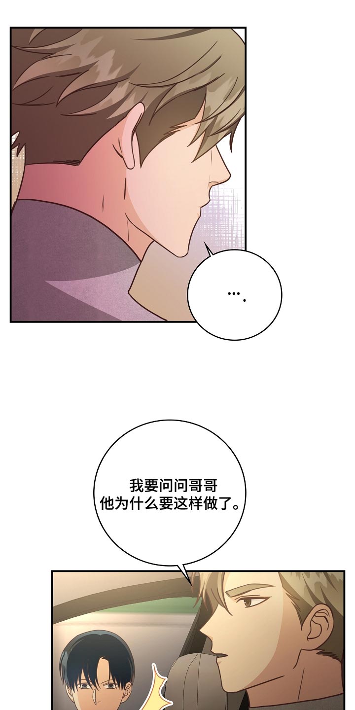 《天降横祸》漫画最新章节第82章：太没有眼力见免费下拉式在线观看章节第【5】张图片