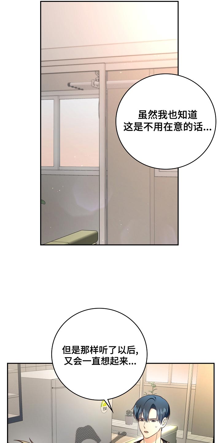 《天降横祸》漫画最新章节第83章：代替兼职免费下拉式在线观看章节第【17】张图片