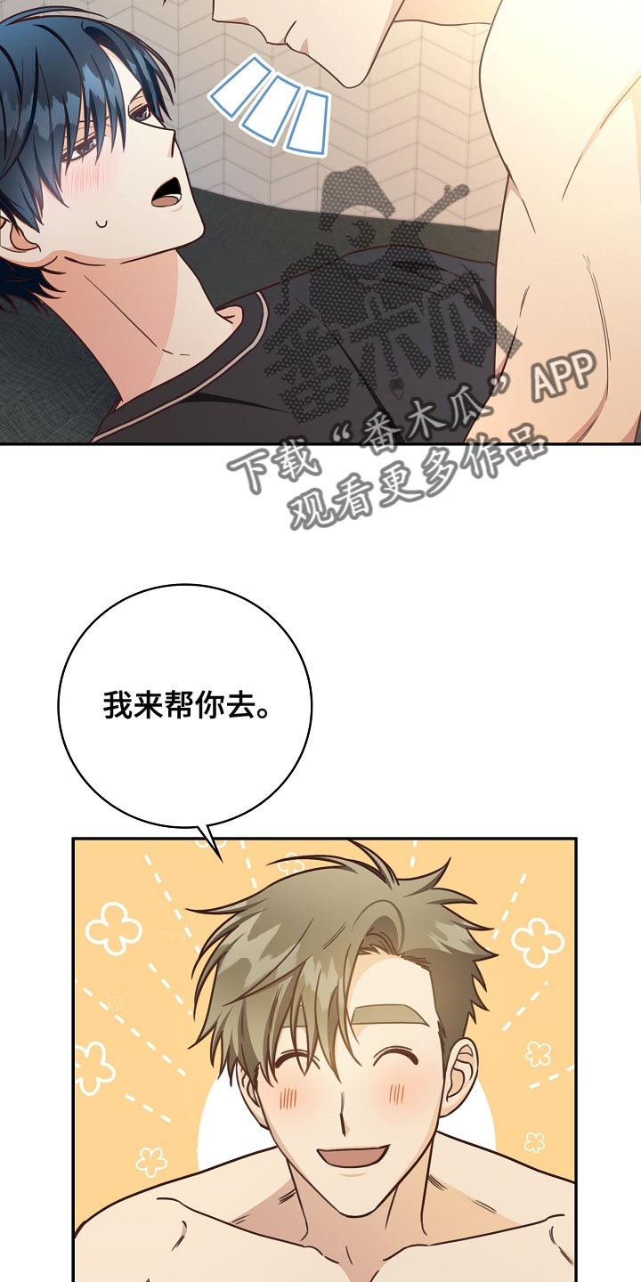 《天降横祸》漫画最新章节第83章：代替兼职免费下拉式在线观看章节第【6】张图片