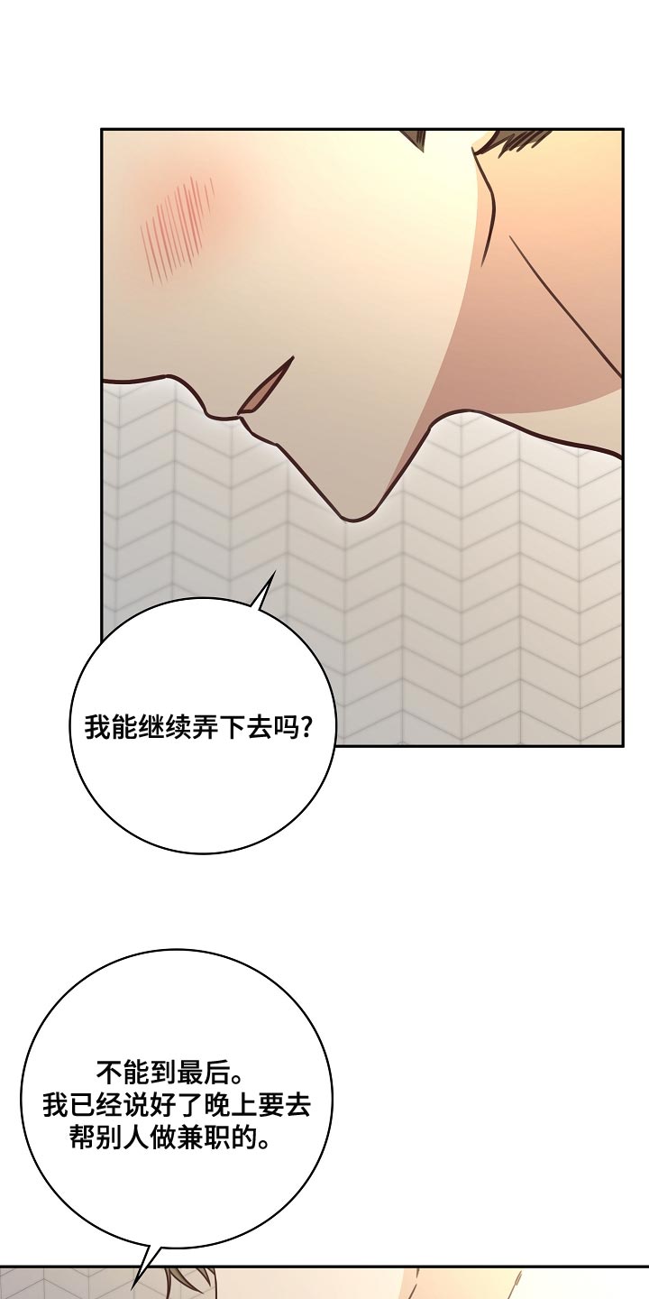 《天降横祸》漫画最新章节第83章：代替兼职免费下拉式在线观看章节第【7】张图片