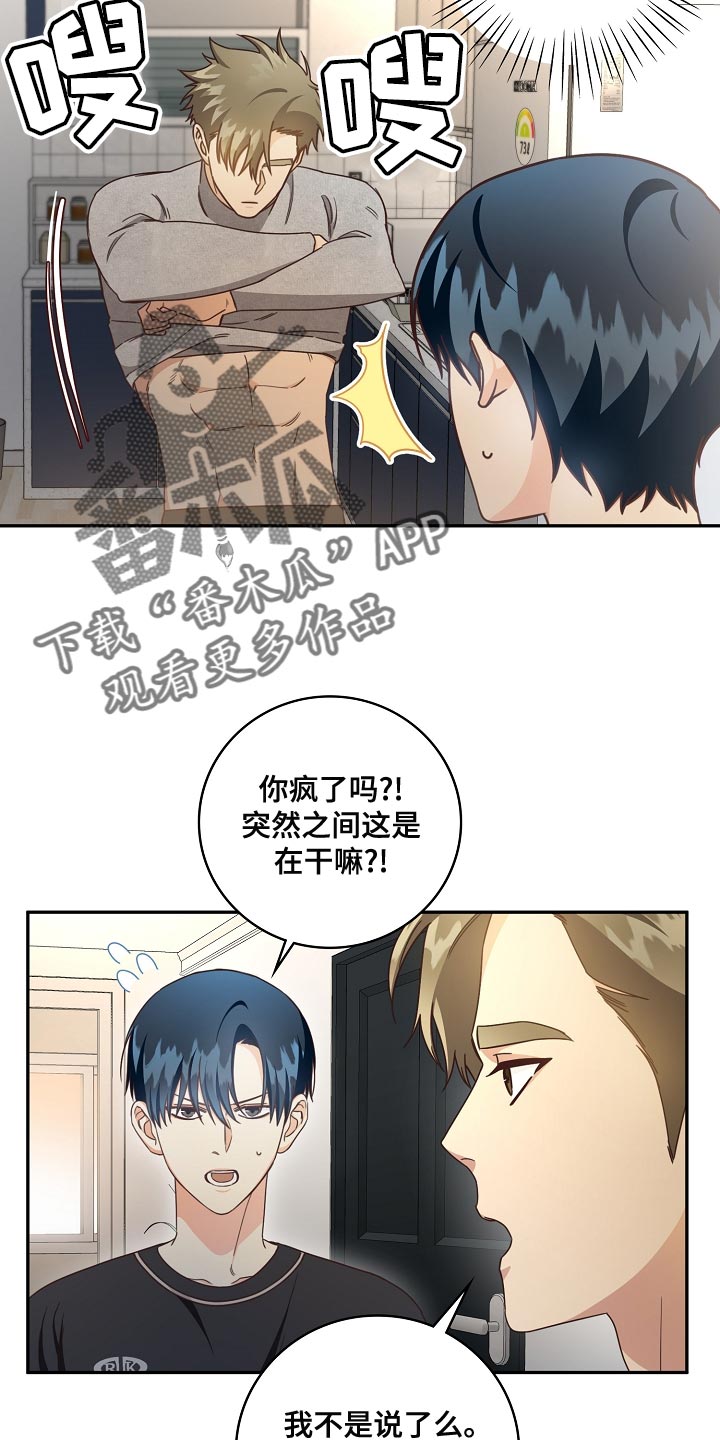 《天降横祸》漫画最新章节第83章：代替兼职免费下拉式在线观看章节第【12】张图片