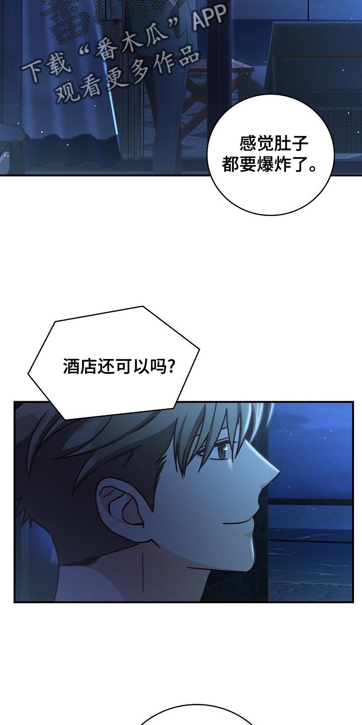 《天降横祸》漫画最新章节第85章：病危免费下拉式在线观看章节第【15】张图片