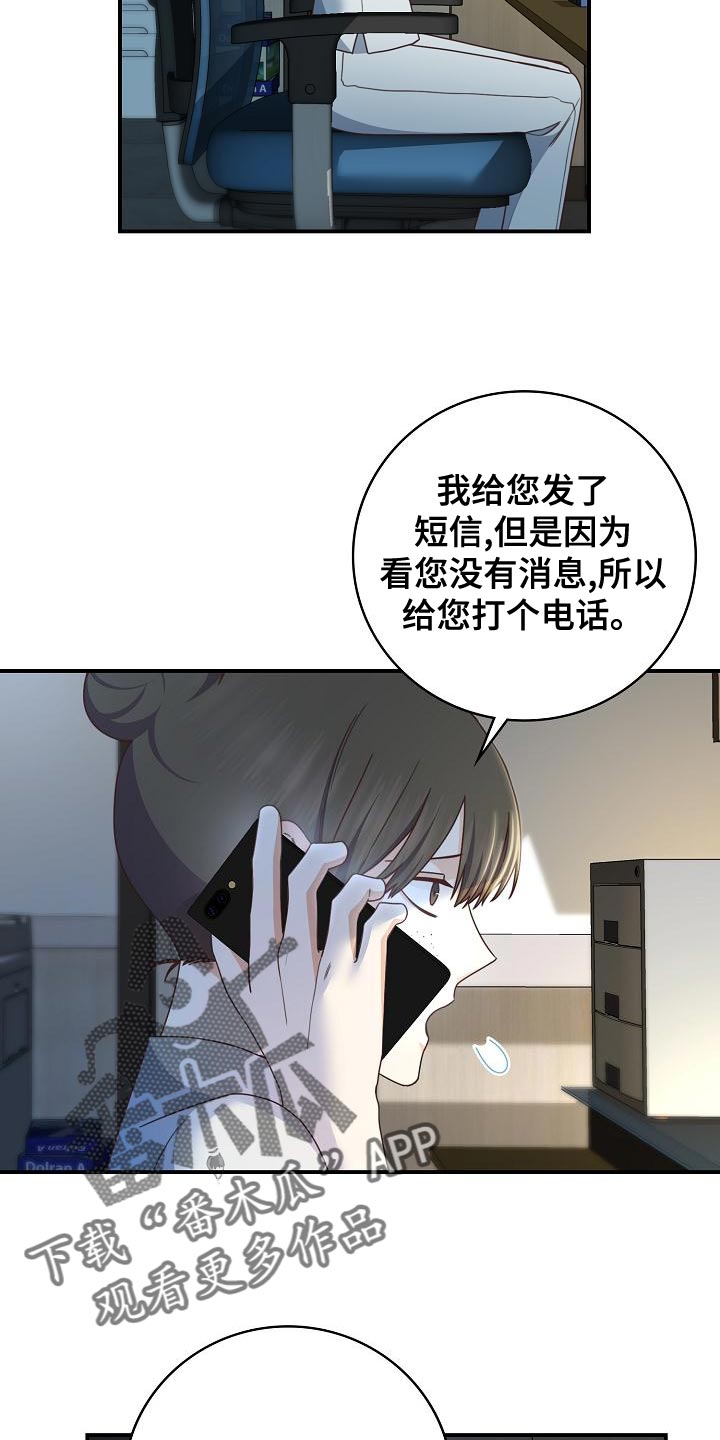 《天降横祸》漫画最新章节第85章：病危免费下拉式在线观看章节第【5】张图片