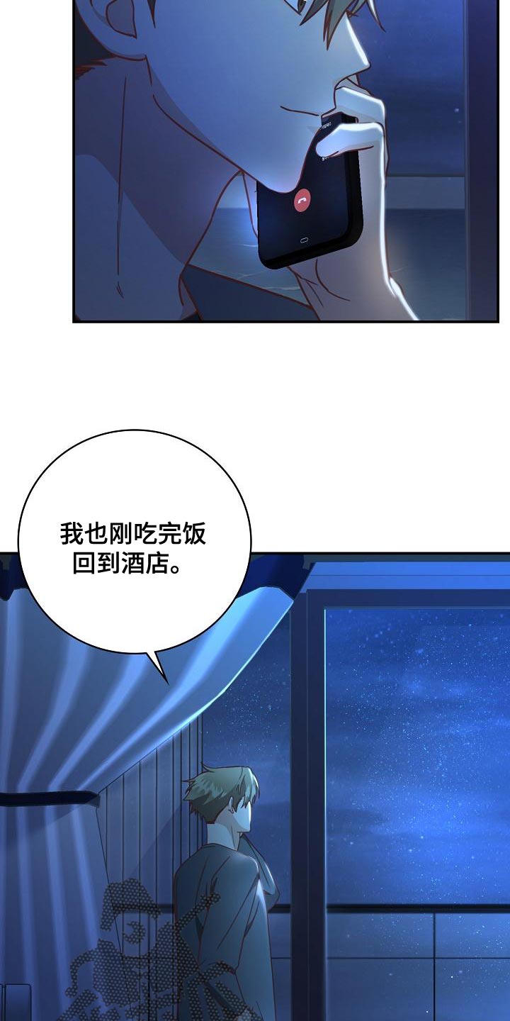 《天降横祸》漫画最新章节第85章：病危免费下拉式在线观看章节第【16】张图片