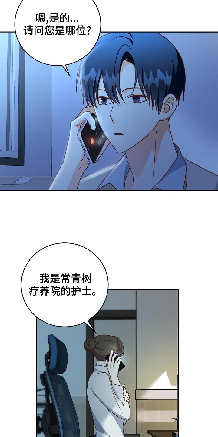 《天降横祸》漫画最新章节第85章：病危免费下拉式在线观看章节第【6】张图片