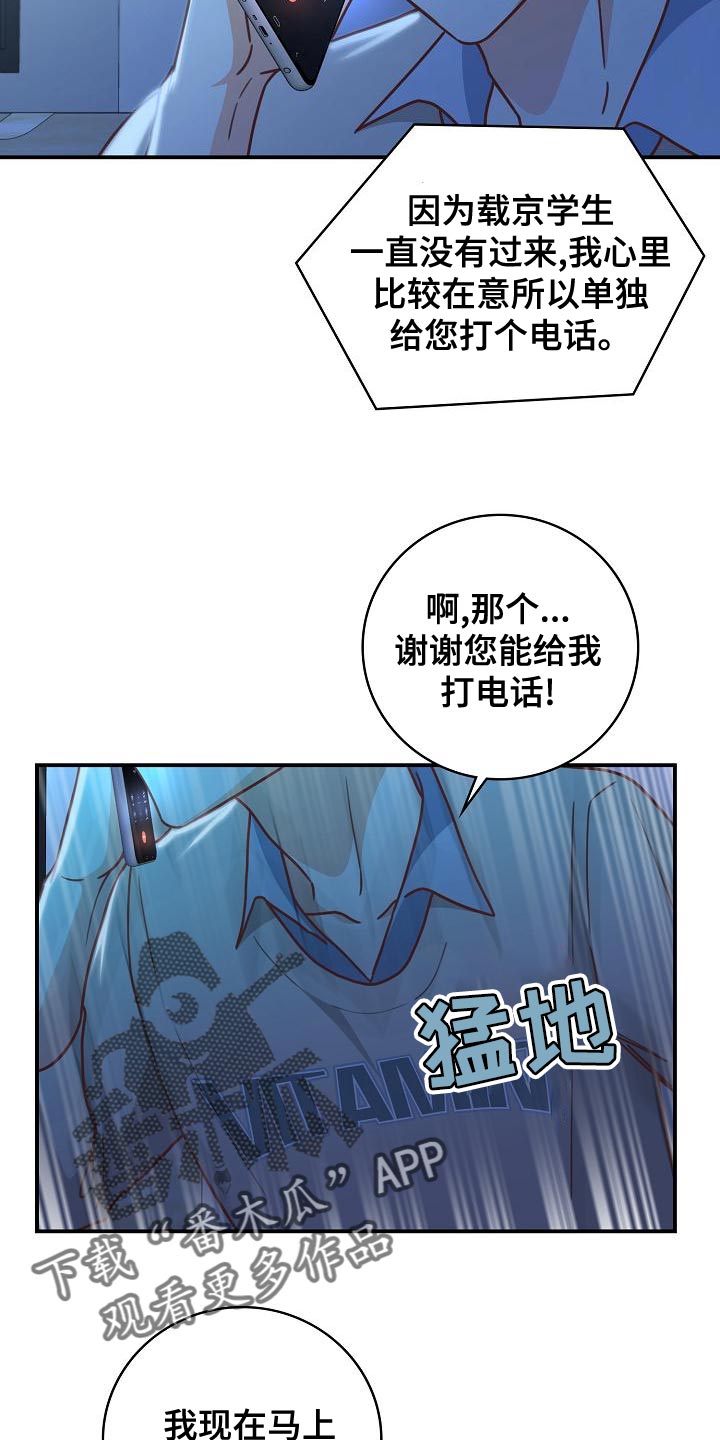 《天降横祸》漫画最新章节第85章：病危免费下拉式在线观看章节第【3】张图片