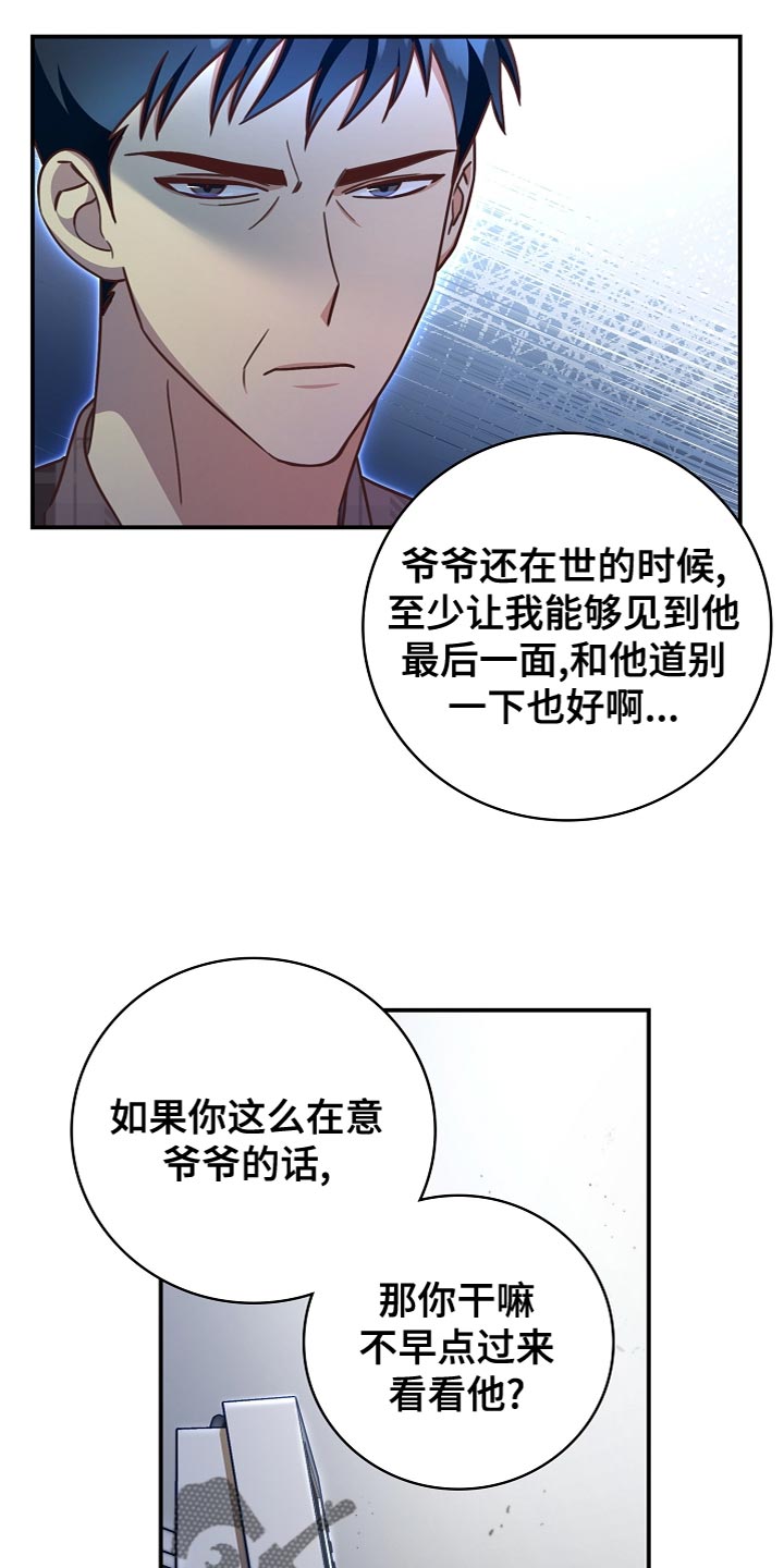 《天降横祸》漫画最新章节第86章：道别免费下拉式在线观看章节第【12】张图片