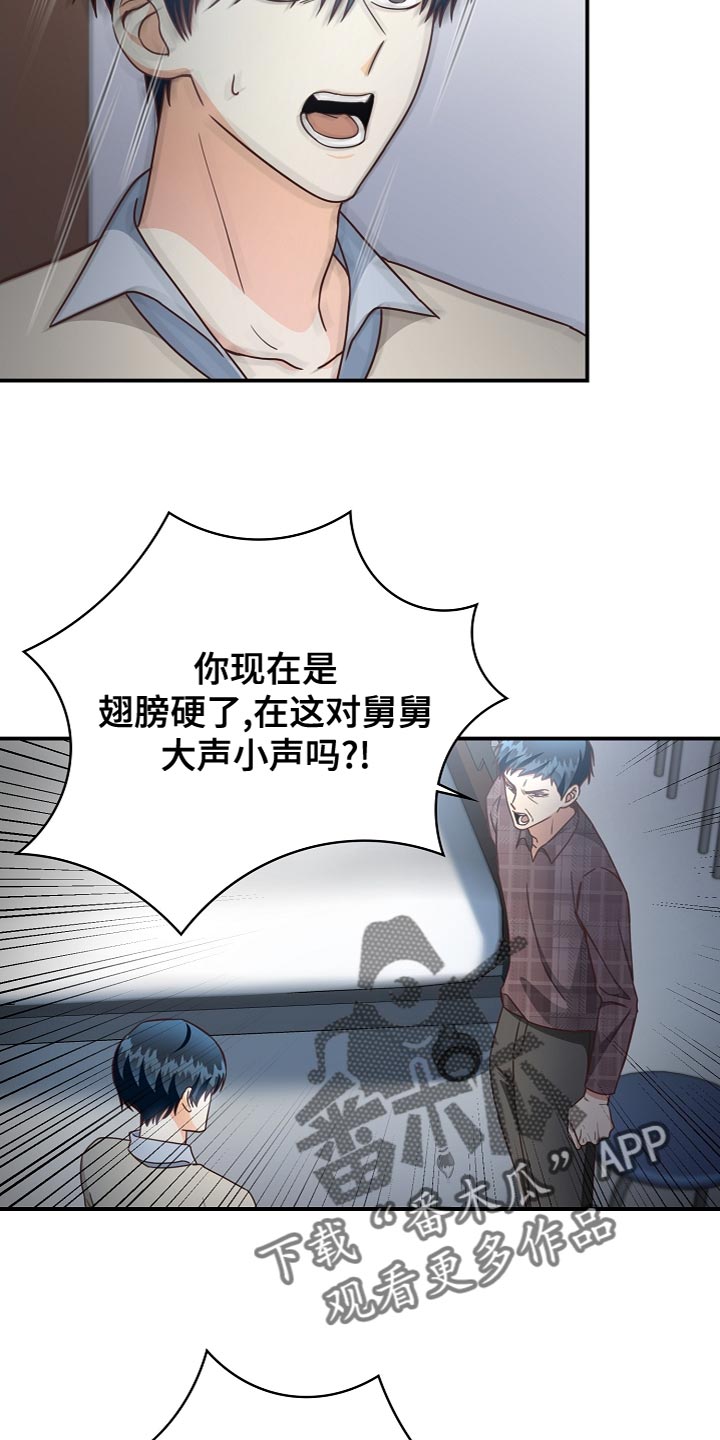 《天降横祸》漫画最新章节第86章：道别免费下拉式在线观看章节第【15】张图片