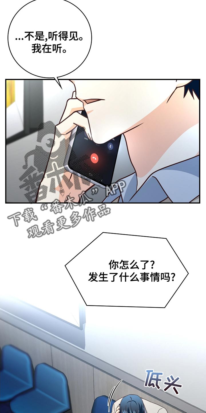 《天降横祸》漫画最新章节第86章：道别免费下拉式在线观看章节第【2】张图片